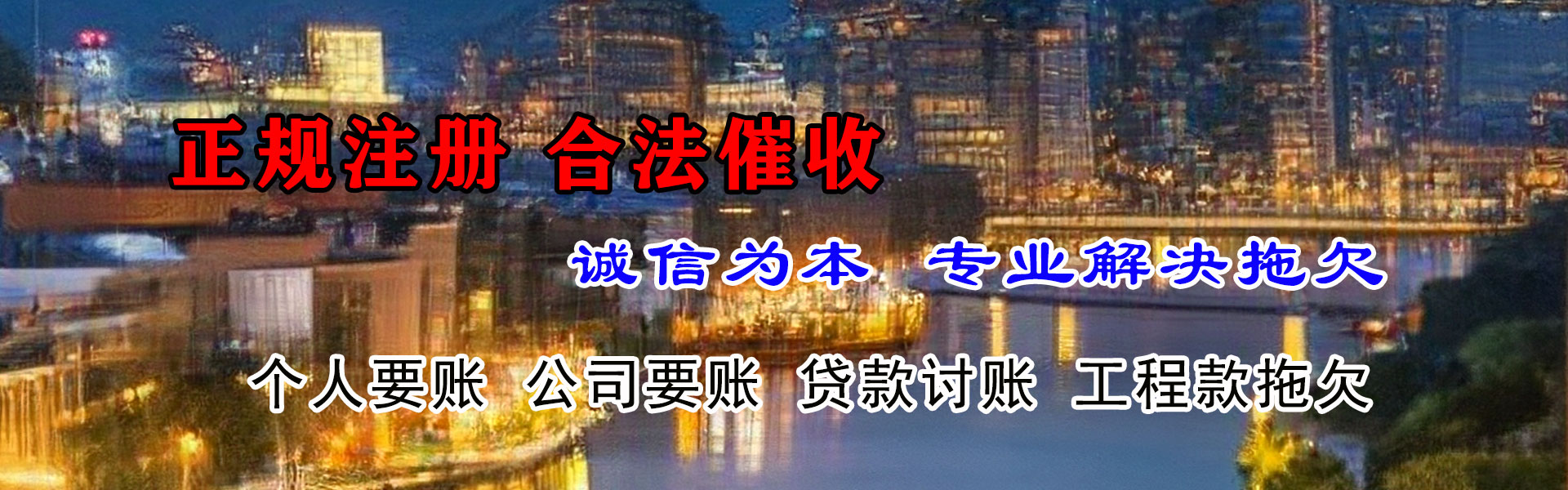 山城讨账公司