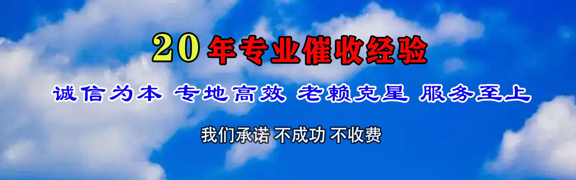 山城收账公司